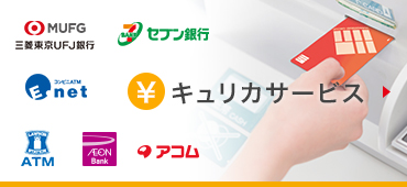 キュリカ