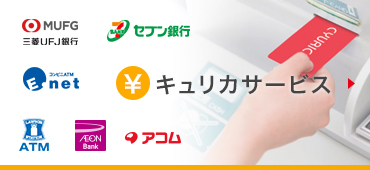 キュリカ