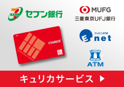 キュリカサービス