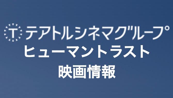 最新シネマ情報