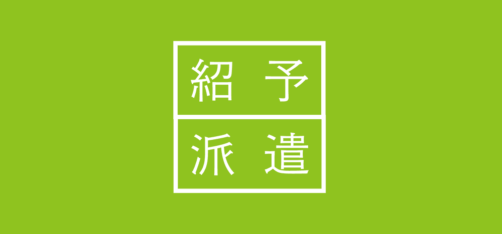 働き方を選んで登録2