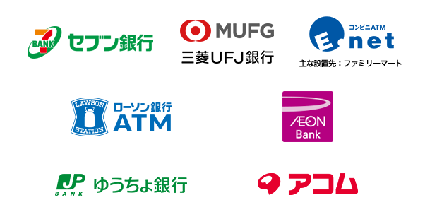 対応ATM