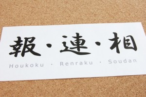 KYな報連相の例とその処方箋