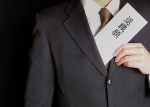 感謝の意を表した退職の際の挨拶・礼儀・マナー